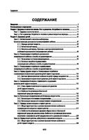 Здоровый человек и его окружение. Учебное пособие — фото, картинка — 22