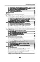 Здоровый человек и его окружение. Учебное пособие — фото, картинка — 23