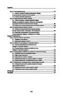 Здоровый человек и его окружение. Учебное пособие — фото, картинка — 24