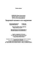 Здоровый человек и его окружение. Учебное пособие — фото, картинка — 25