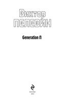 Generation П — фото, картинка — 2