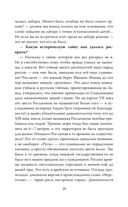 Михаил Задорнов. От Рюрика до Ельцина — фото, картинка — 17