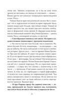 Михаил Задорнов. От Рюрика до Ельцина — фото, картинка — 18