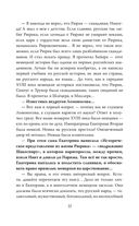 Михаил Задорнов. От Рюрика до Ельцина — фото, картинка — 19