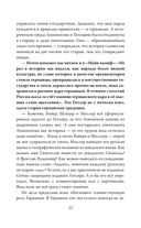 Михаил Задорнов. От Рюрика до Ельцина — фото, картинка — 20