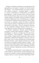 Михаил Задорнов. От Рюрика до Ельцина — фото, картинка — 22