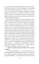 Михаил Задорнов. От Рюрика до Ельцина — фото, картинка — 23