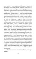 Михаил Задорнов. От Рюрика до Ельцина — фото, картинка — 25