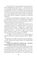 Михаил Задорнов. От Рюрика до Ельцина — фото, картинка — 26
