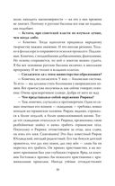 Михаил Задорнов. От Рюрика до Ельцина — фото, картинка — 27