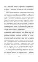 Михаил Задорнов. От Рюрика до Ельцина — фото, картинка — 28