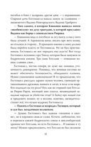 Михаил Задорнов. От Рюрика до Ельцина — фото, картинка — 29