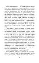 Михаил Задорнов. От Рюрика до Ельцина — фото, картинка — 31