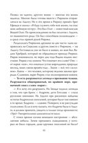 Михаил Задорнов. От Рюрика до Ельцина — фото, картинка — 32