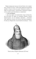 Михаил Задорнов. От Рюрика до Ельцина — фото, картинка — 34