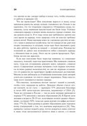 Не бойся действовать. Женщина, работа и воля к лидерству — фото, картинка — 19