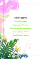 Царевны. Василиса и венок из папоротника — фото, картинка — 2