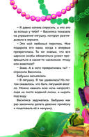 Царевны. Василиса и венок из папоротника — фото, картинка — 20