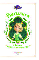 Царевны. Василиса и венок из папоротника — фото, картинка — 3