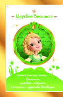 Царевны. Василиса и венок из папоротника — фото, картинка — 8