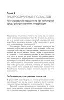 Подкастинг: полное руководство по созданию и монетизации успешного подкаста — фото, картинка — 12