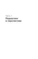 Подкастинг: полное руководство по созданию и монетизации успешного подкаста — фото, картинка — 4