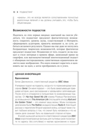 Подкастинг: полное руководство по созданию и монетизации успешного подкаста — фото, картинка — 9