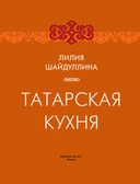 Татарская кухня — фото, картинка — 1