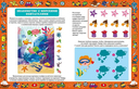 Весёлые головоломки. Развивающая книга для мальчиков от 3 до 7 лет — фото, картинка — 1