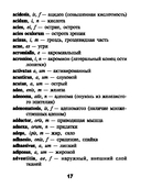Словарь латинско-русский, русско-латинский для медицинских колледжей — фото, картинка — 17