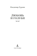 Любовь и голуби — фото, картинка — 1