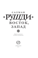 Восток, Запад — фото, картинка — 3