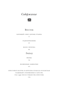 Восток, Запад — фото, картинка — 5