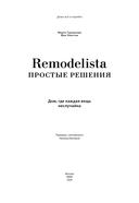 Remodelista: простые решения. Дом, где каждая вещь неслучайна — фото, картинка — 3