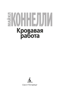 Кровавая работа — фото, картинка — 2