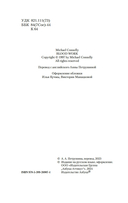 Кровавая работа — фото, картинка — 3