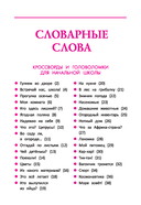 Словарные слова. Кроссворды и головоломки для начальной школы — фото, картинка — 1