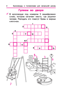 Словарные слова. Кроссворды и головоломки для начальной школы — фото, картинка — 2