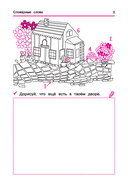 Словарные слова. Кроссворды и головоломки для начальной школы — фото, картинка — 3