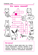 Словарные слова. Кроссворды и головоломки для начальной школы — фото, картинка — 7