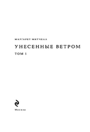 Унесенные ветром. Комплект из 2 книг — фото, картинка — 1