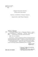 Унесенные ветром. Комплект из 2 книг — фото, картинка — 2