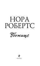 Убежище — фото, картинка — 3