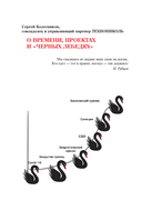 Время разлома. ТЕХНОНИКОЛЬ – главная роль — фото, картинка — 9