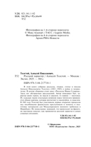 Русский характер — фото, картинка — 3