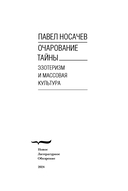 Очарование тайны: эзотеризм и массовая культура — фото, картинка — 2