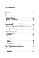 Очарование тайны: эзотеризм и массовая культура — фото, картинка — 4