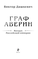 Граф Аверин. Колдун Российской империи — фото, картинка — 1