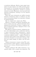 Граф Аверин. Колдун Российской империи — фото, картинка — 12