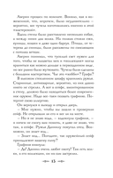 Граф Аверин. Колдун Российской империи — фото, картинка — 14
